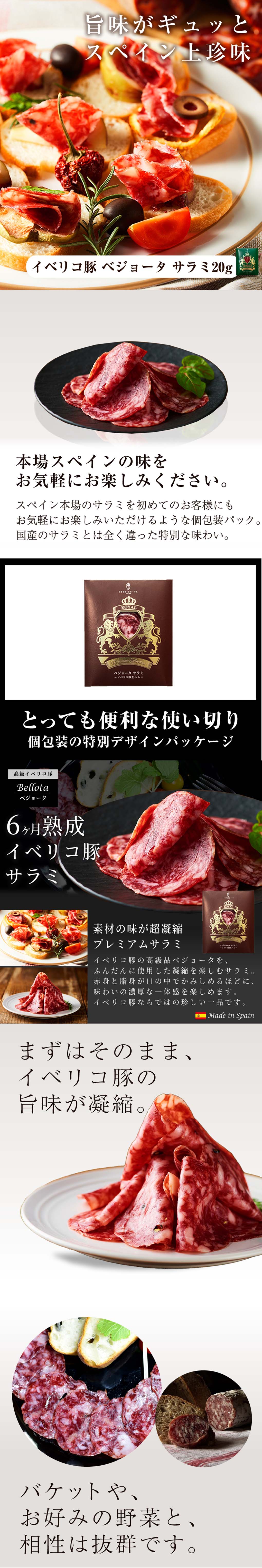 イベリコ豚　ベジョータ　サラミ　20g