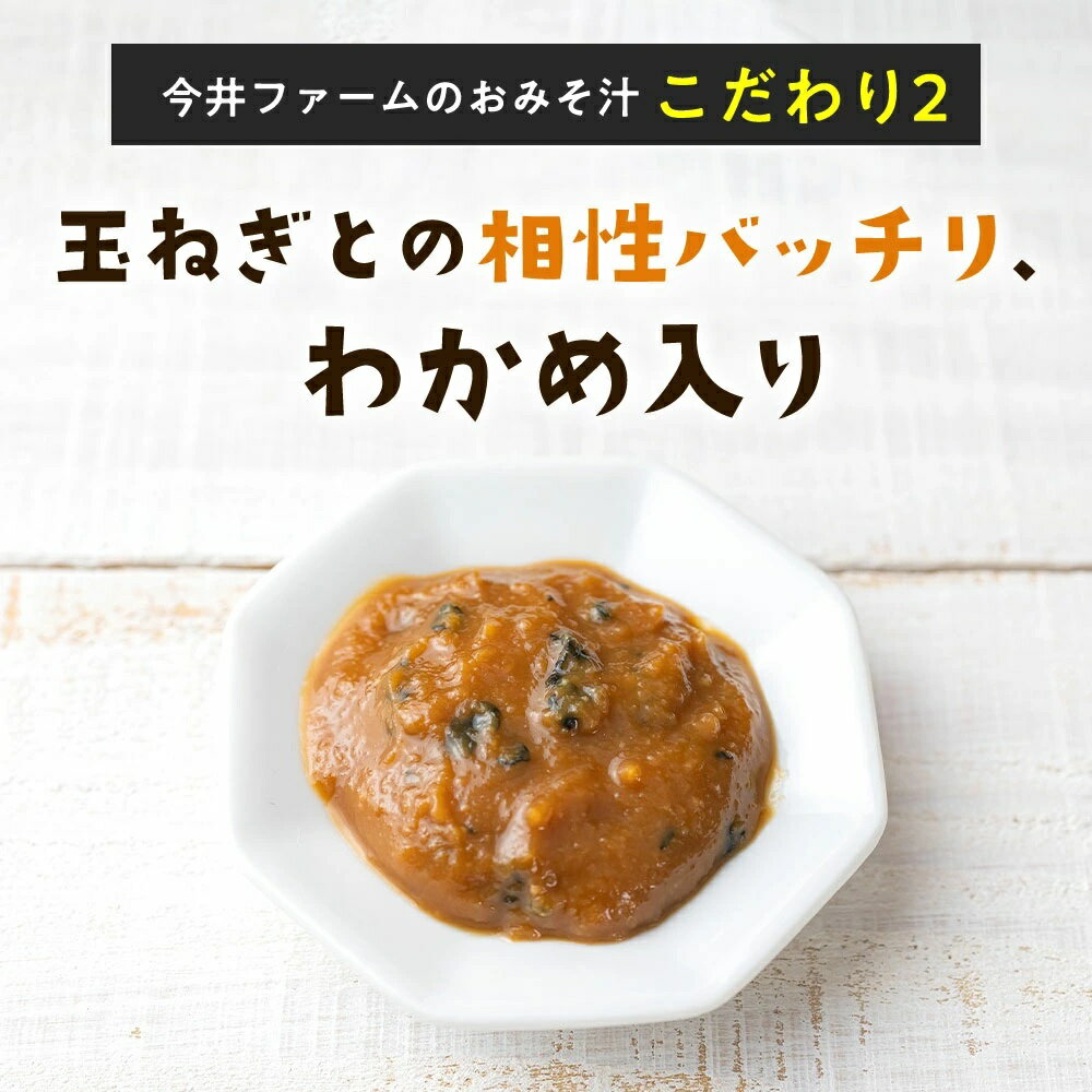 淡路島たまねぎ味噌汁10食