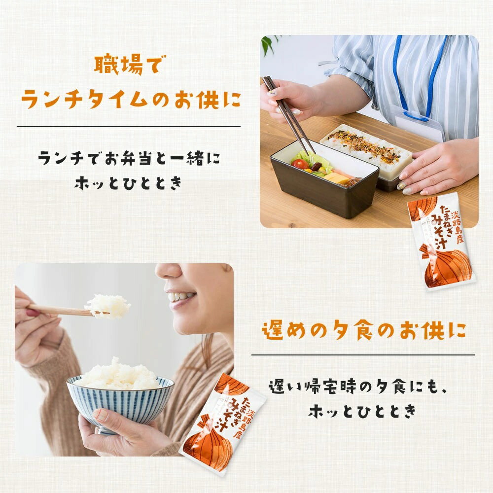 淡路島たまねぎ味噌汁10食