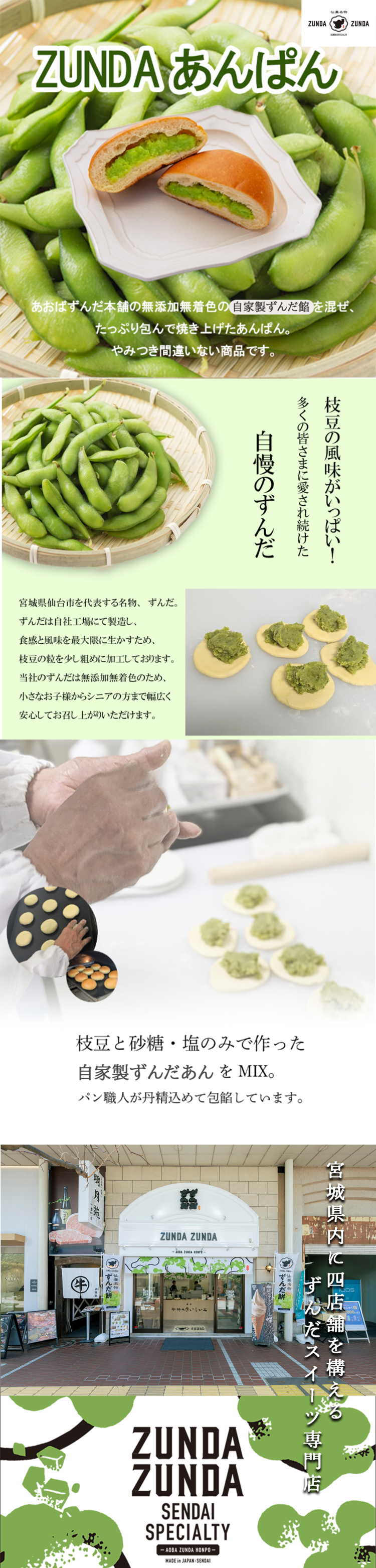 ZUNDAあんぱん（冷凍）【楽天市場の厳選グルメ】｜楽天マート - ネット