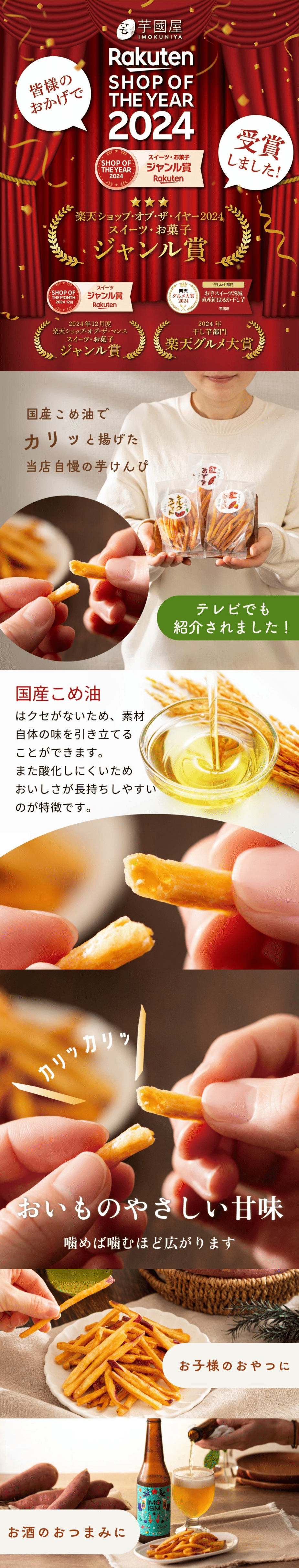 芋けんぴ