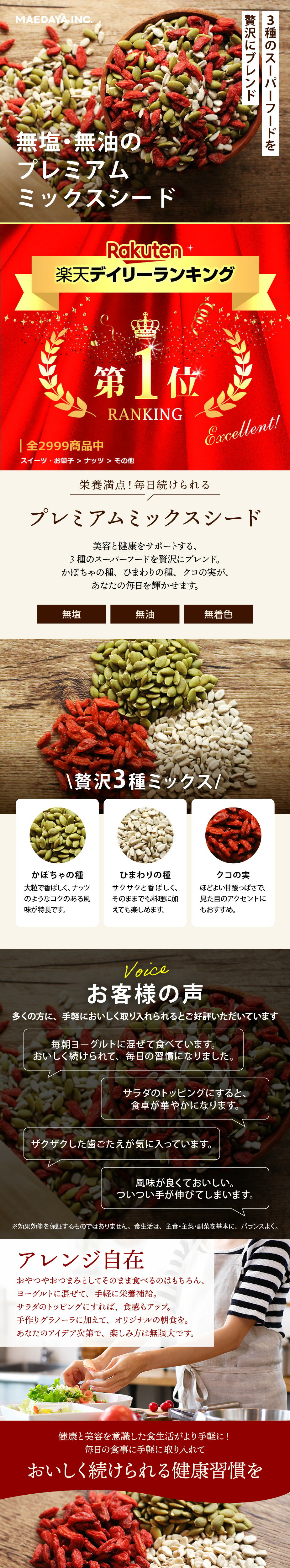 無添加3種の贅沢ミックスシード