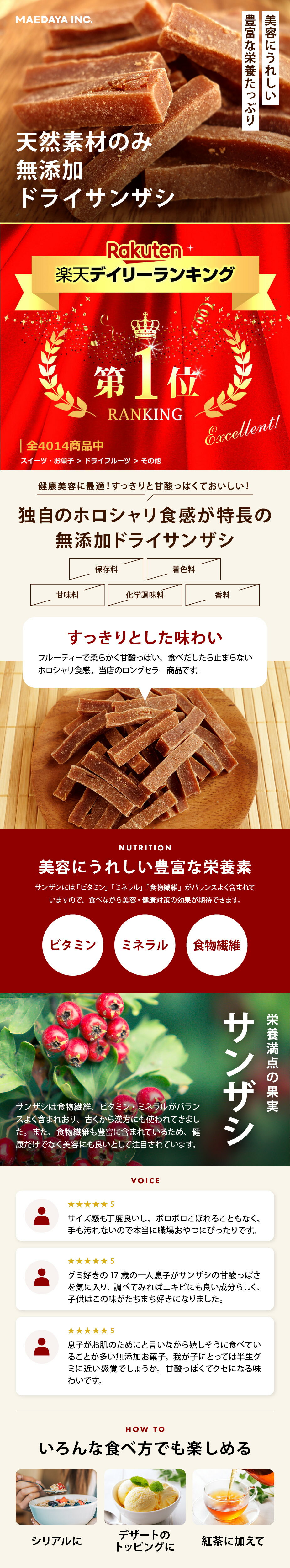 無添加ドライサンザシ