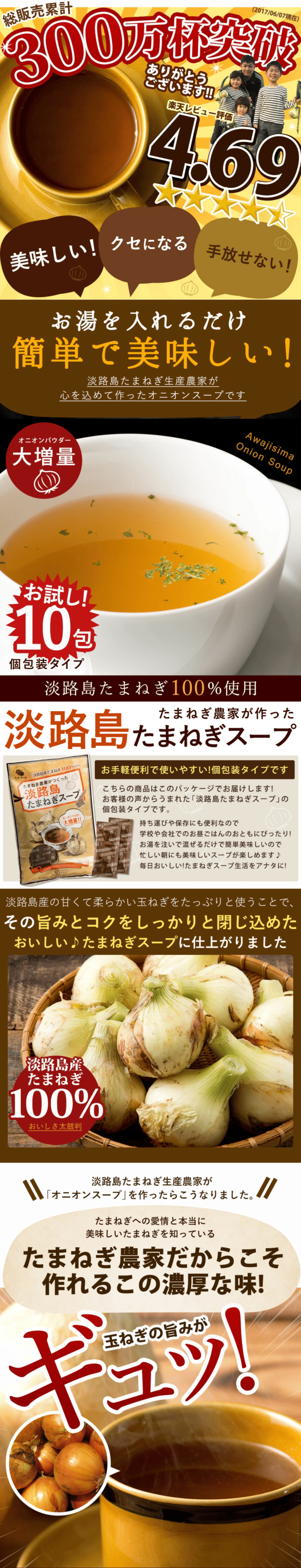 淡路島たまねぎスープ10本