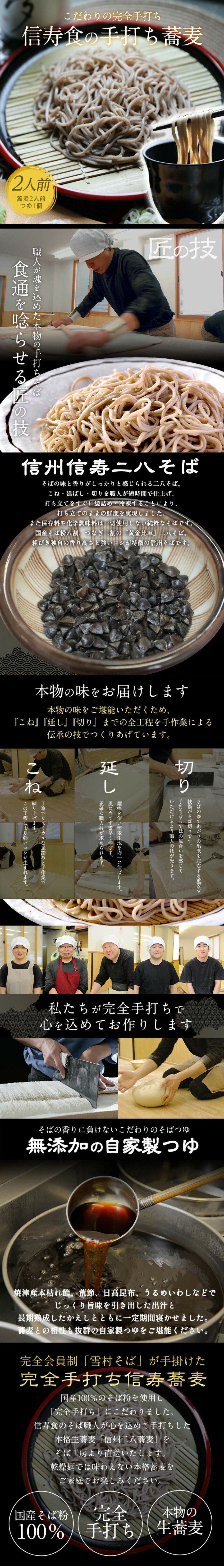 信州手打ち生そば2食セット