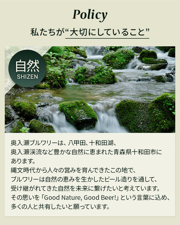 奥入瀬ビール