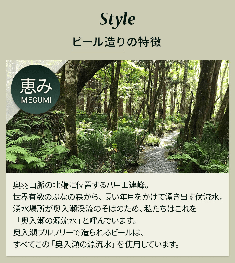 奥入瀬ビール