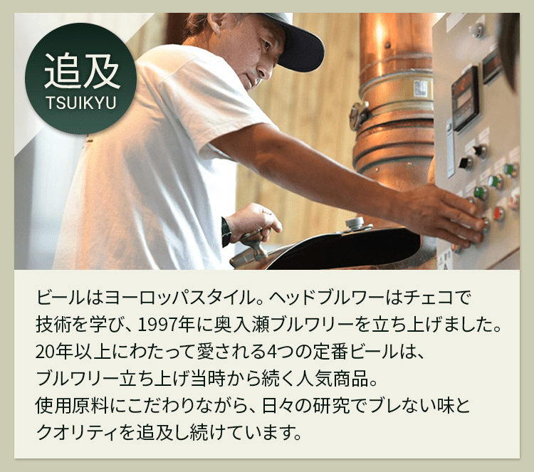 奥入瀬ビール