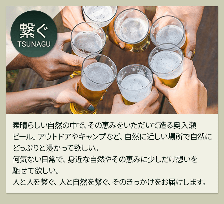 奥入瀬ビール