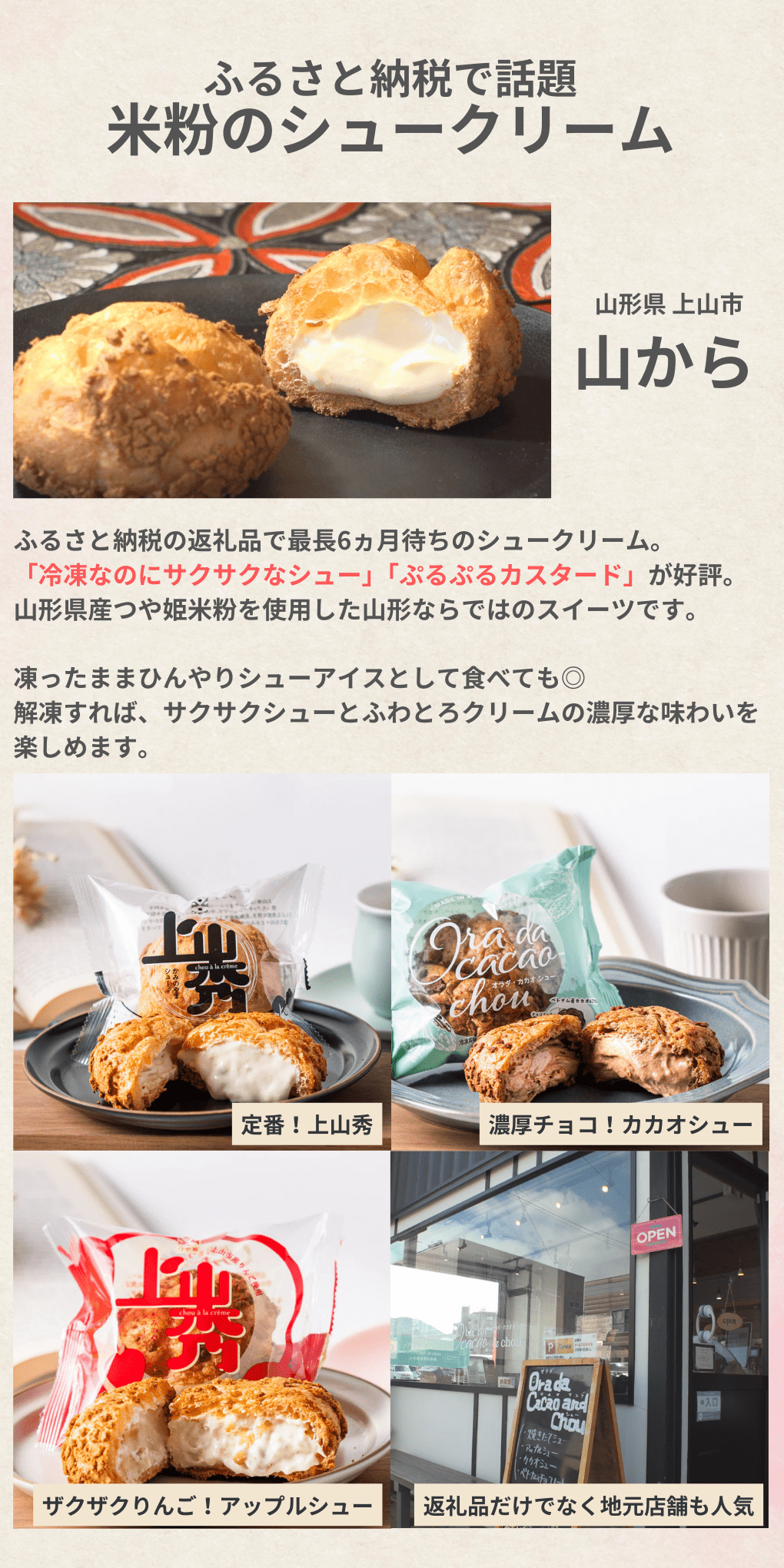 米粉のシュークリーム