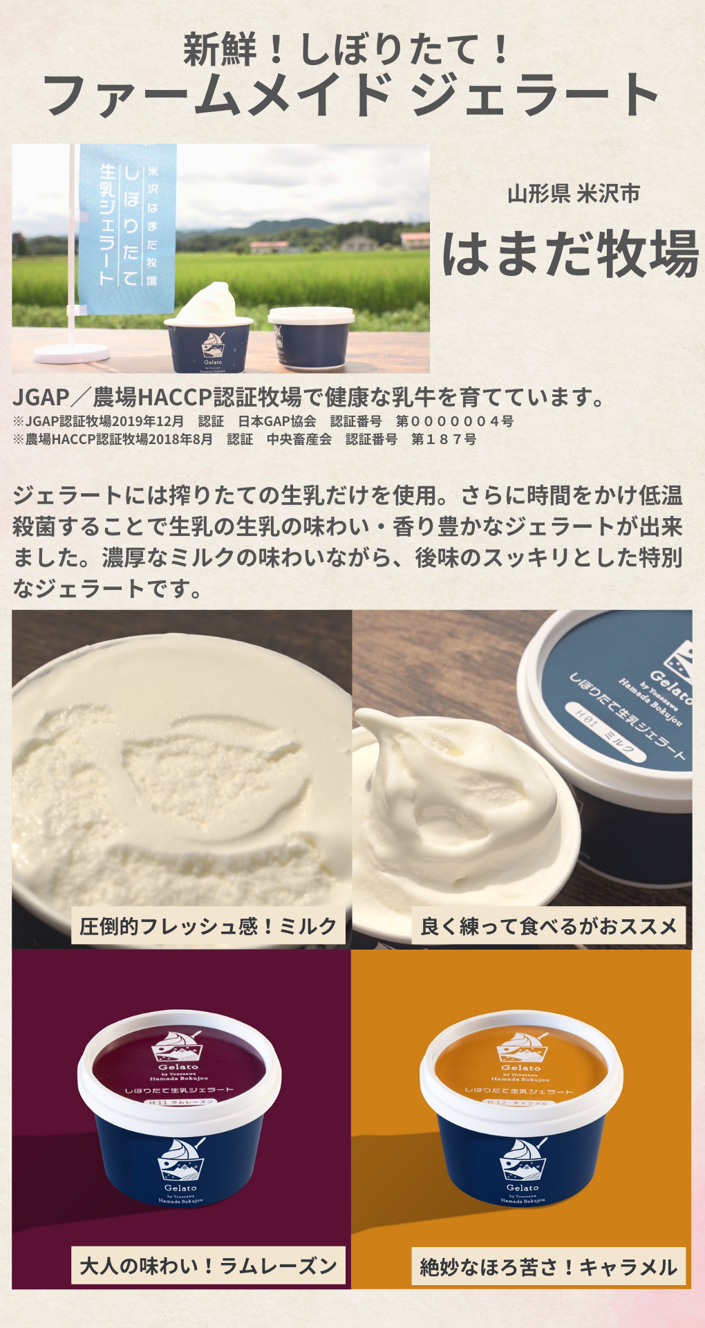 米沢はまだ牧場しぼりたて生乳ジェラート