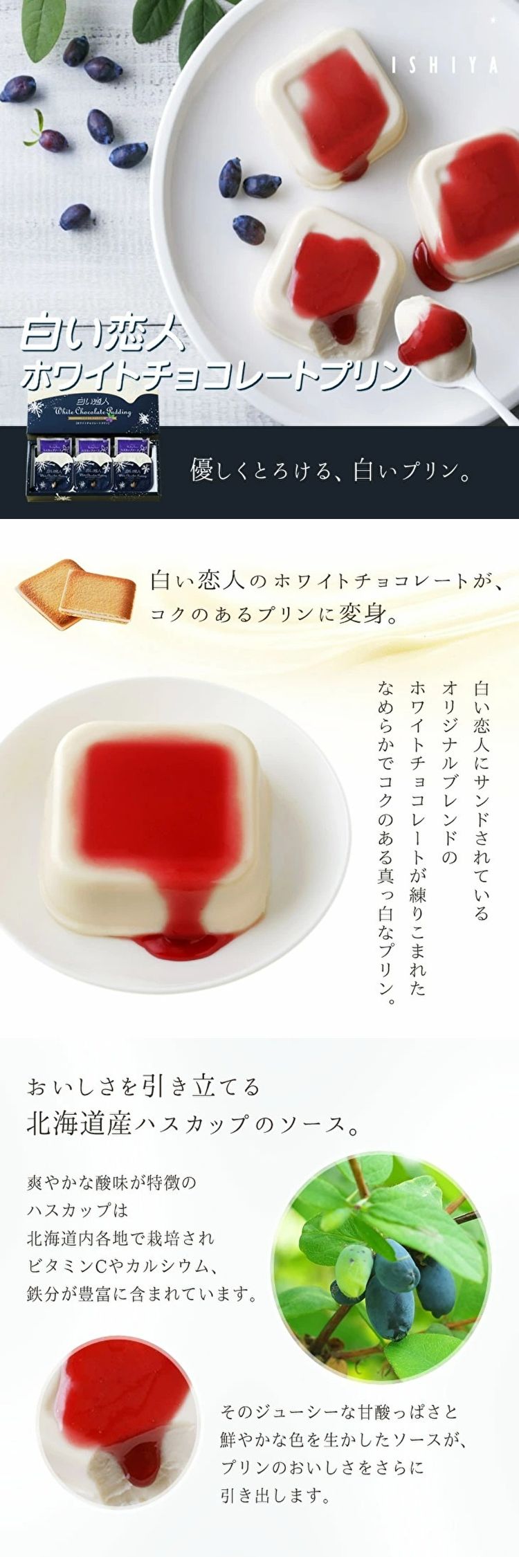 ISHIYA 白い恋人ホワイトチョコレートプリン｜楽天マート - ネットスーパー