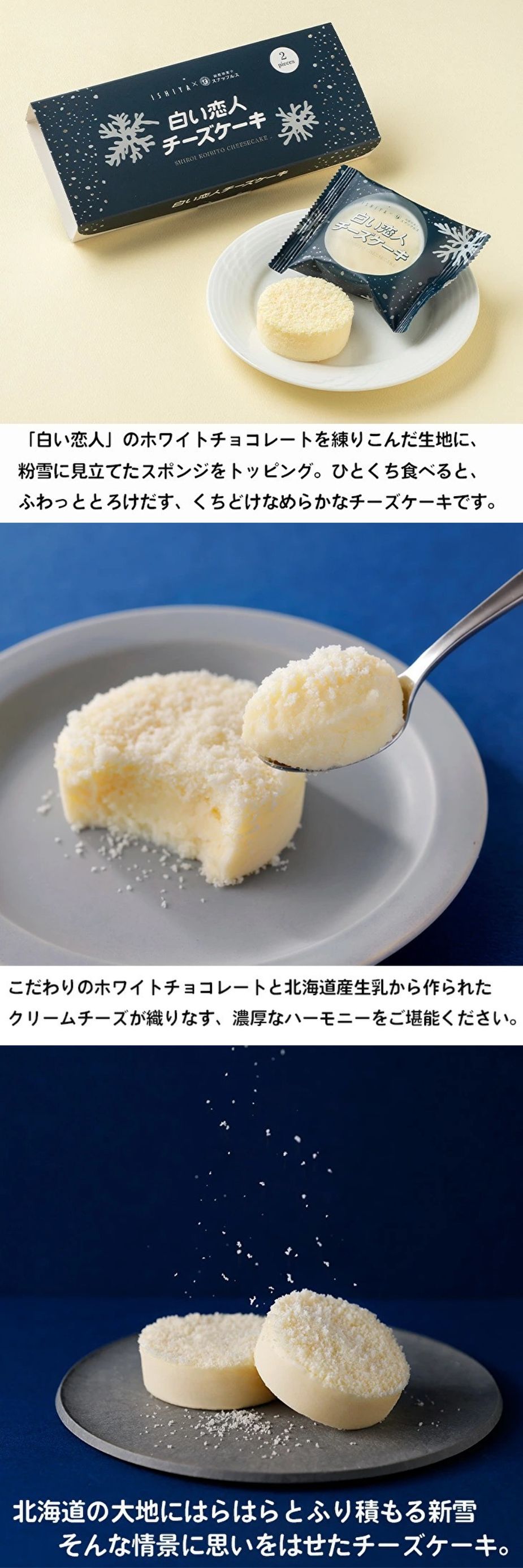 ISHIYA 白い恋人チーズケーキ（冷凍）