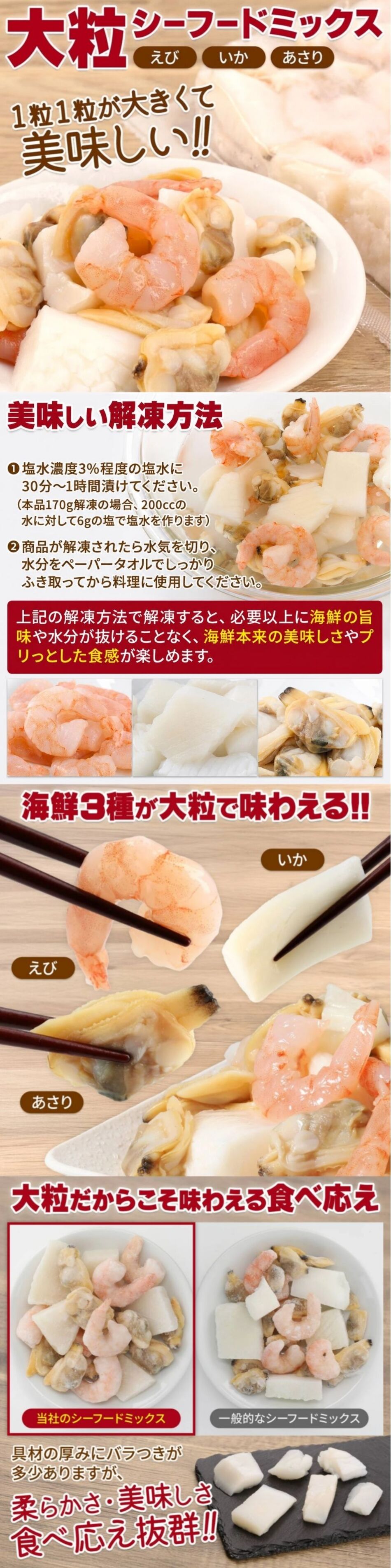 大粒シーフードミックス(170gパック)
