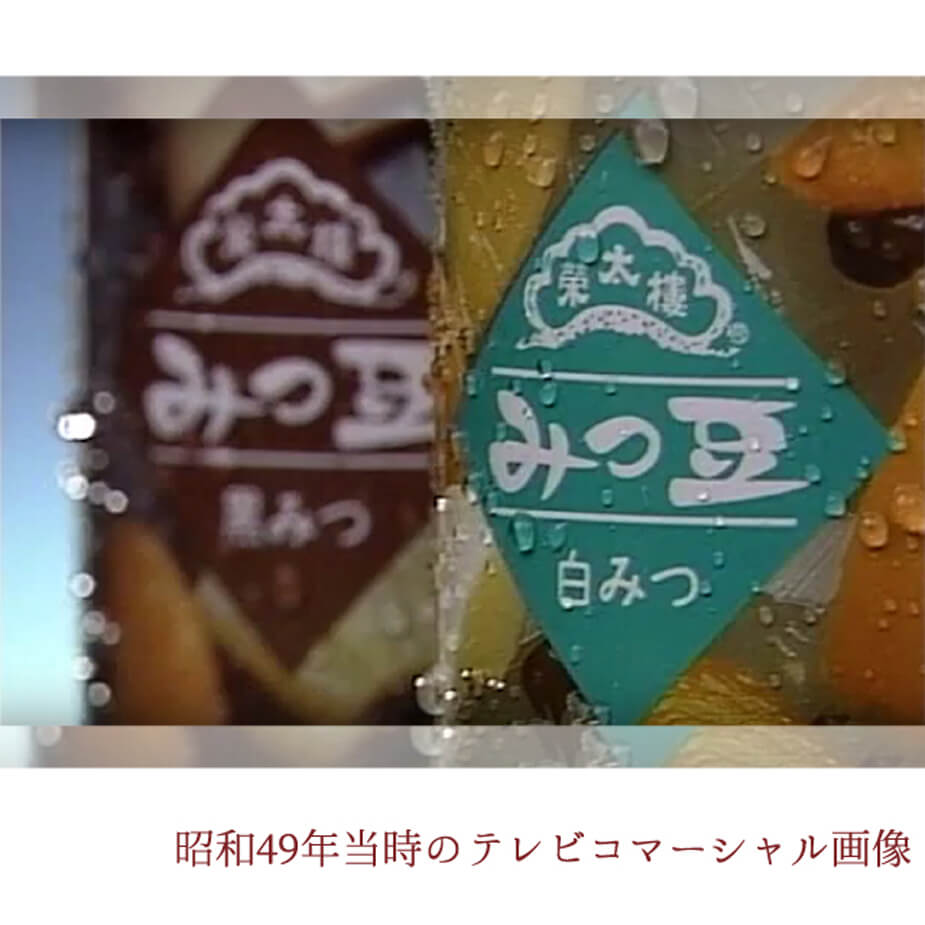 和菓子屋のあんみつ