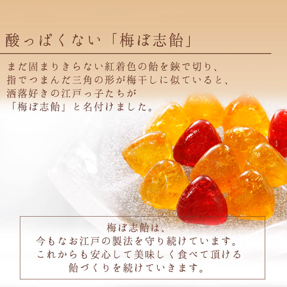 榮太樓飴 梅ぼ志飴 小袋入 60g 酸っぱくない梅ぼ志飴