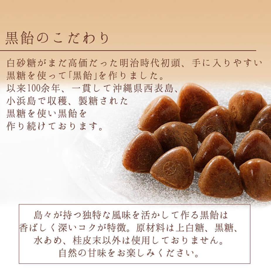 榮太樓飴 黒飴 小袋入 60g 黒飴のごだわり