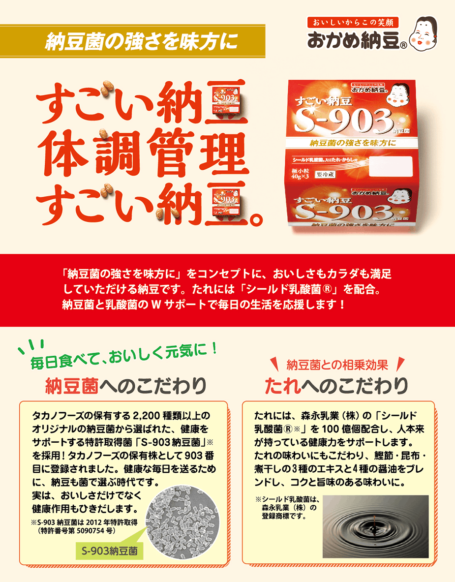 すごい納豆