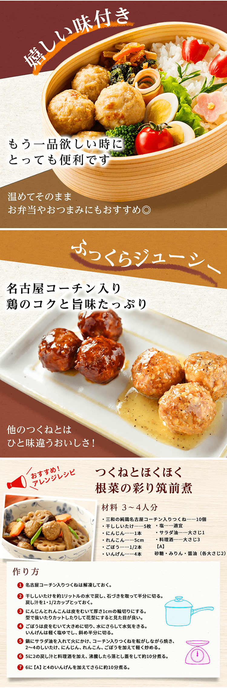三和の純鶏名古屋コーチン入りつくね（冷凍）【楽天市場の厳選グルメ