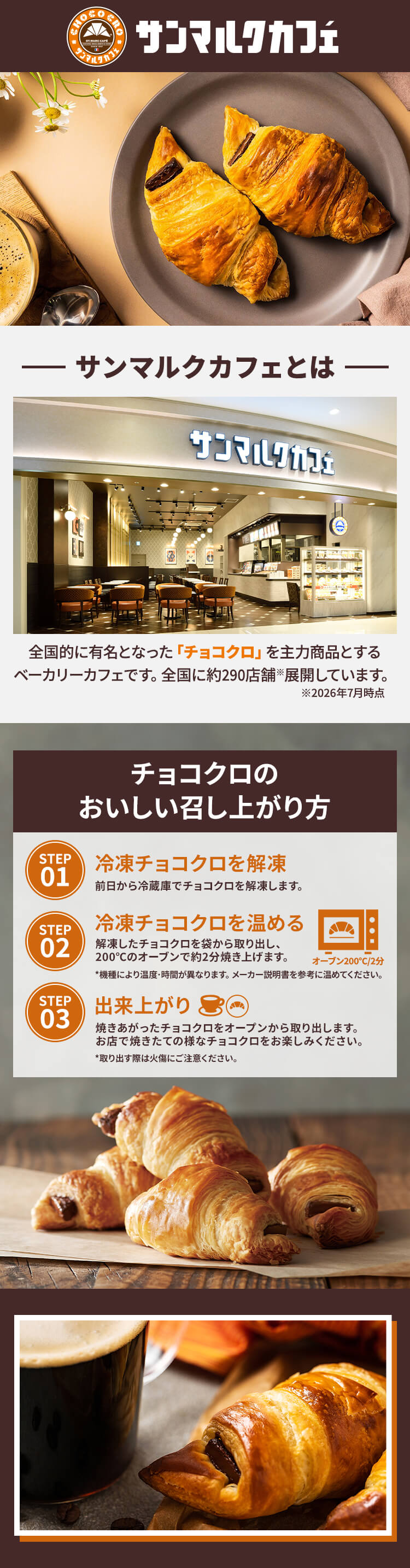 お得な10個入 サンマルクカフェ チョコクロ（冷凍）｜楽天マート