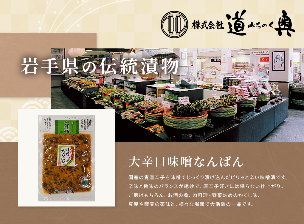 大辛口 味噌なんばん
