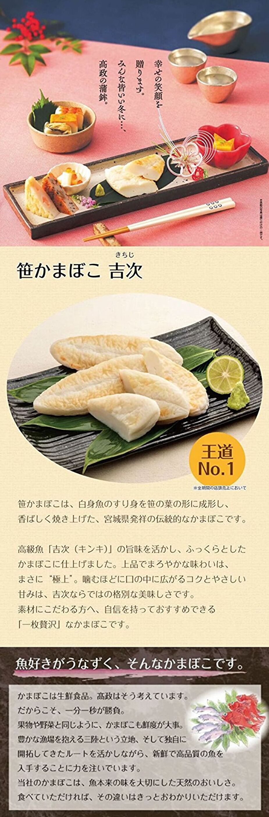 高政 笹かまぼこ吉次