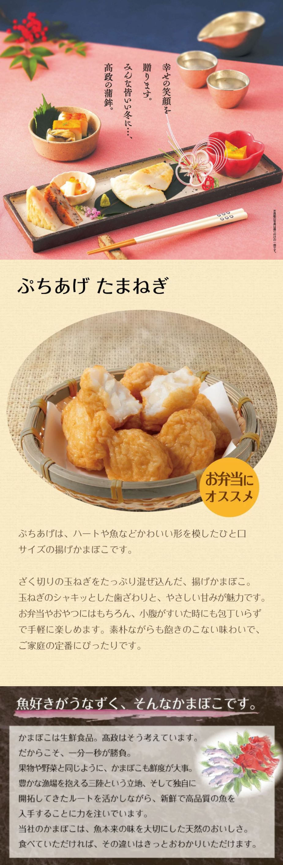 高政 ぷちあげ たまねぎ