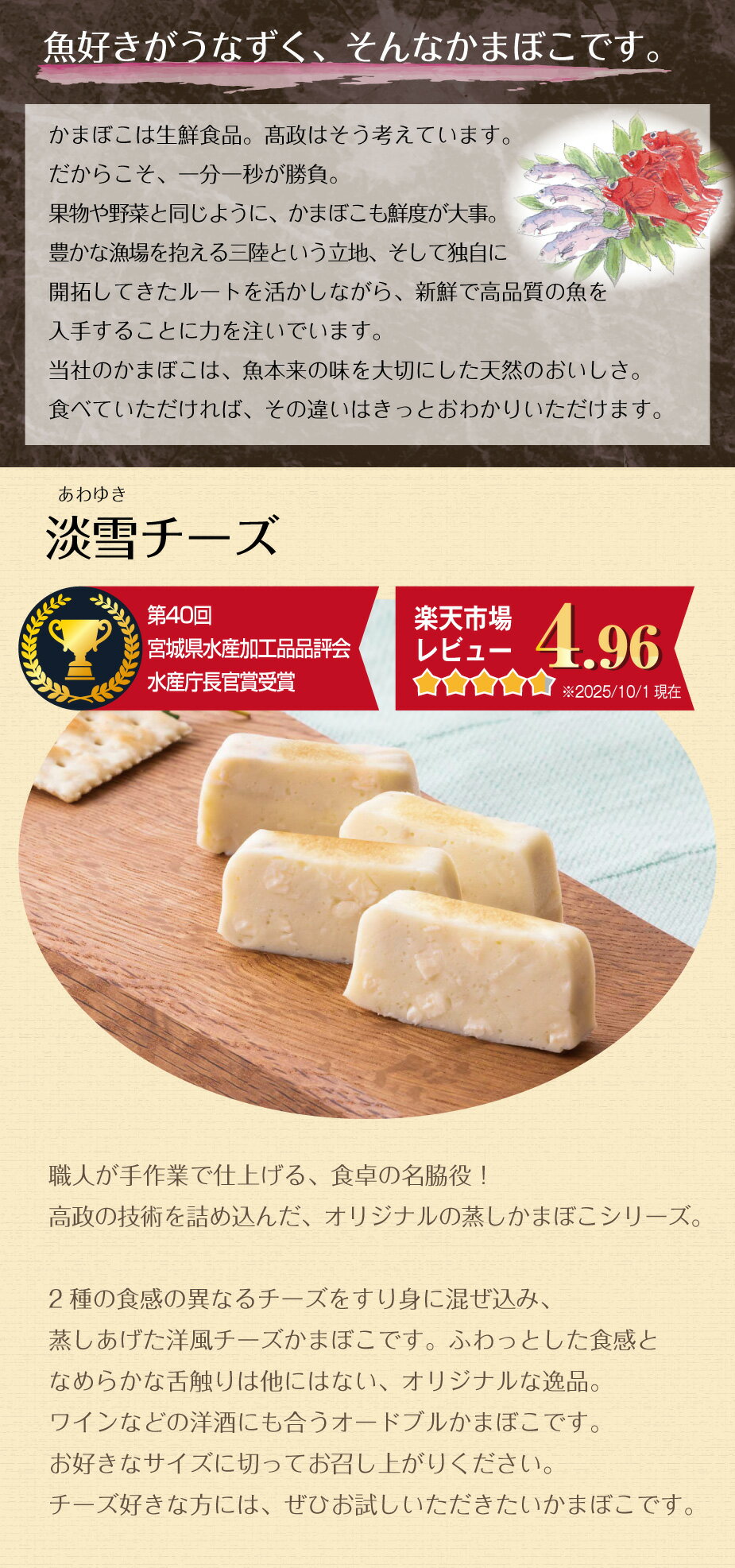 高政 淡雪チーズ