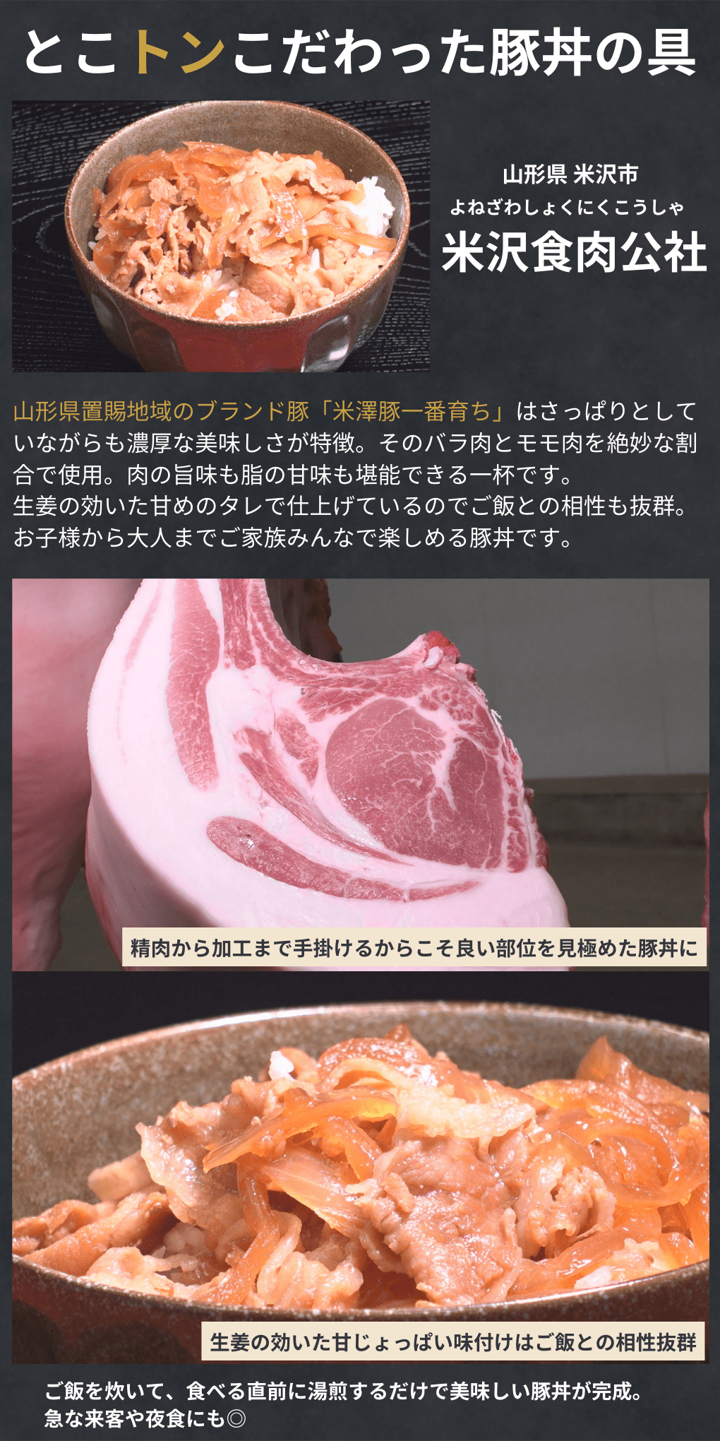 とこトンこだわった豚丼の具