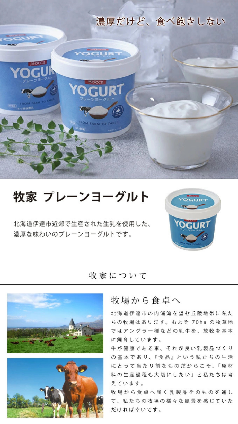 牧家 プレーンヨーグルト
