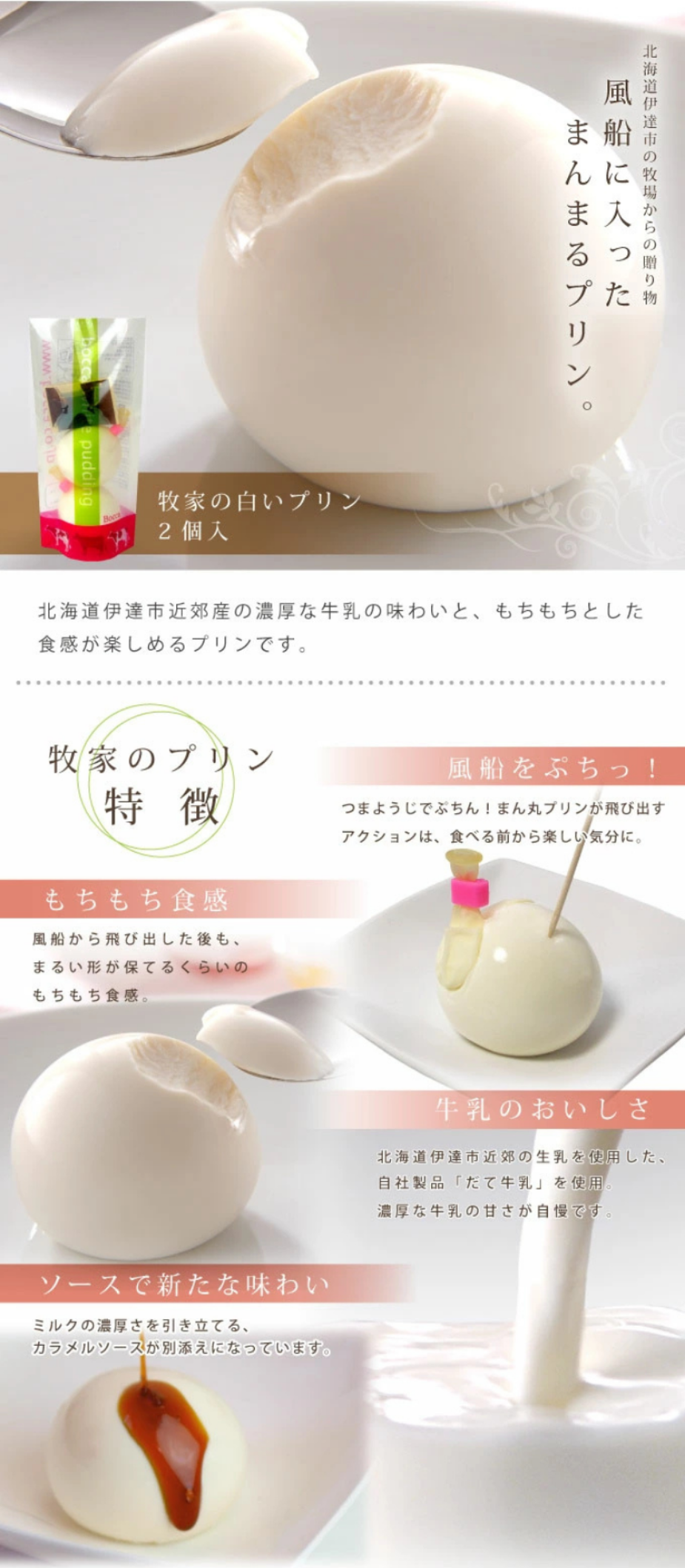 牧家の白いプリン 2個入