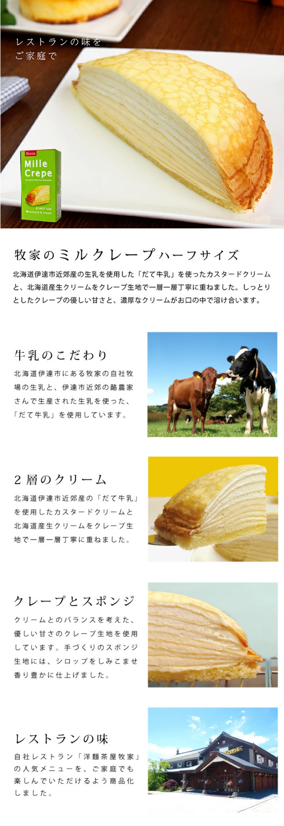 牧家のミルクレープハーフ