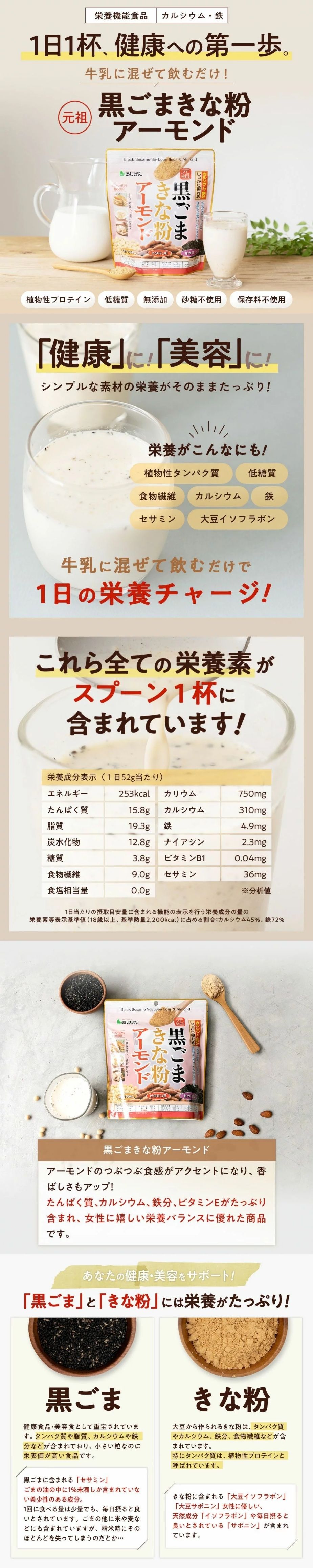 黒ごまきな粉アーモンド