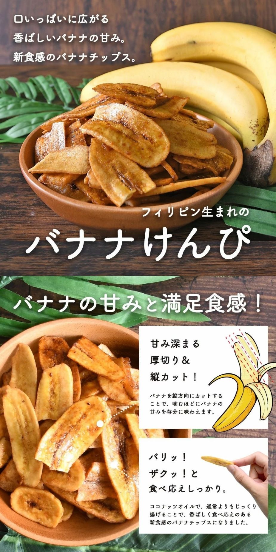 バナナけんぴ