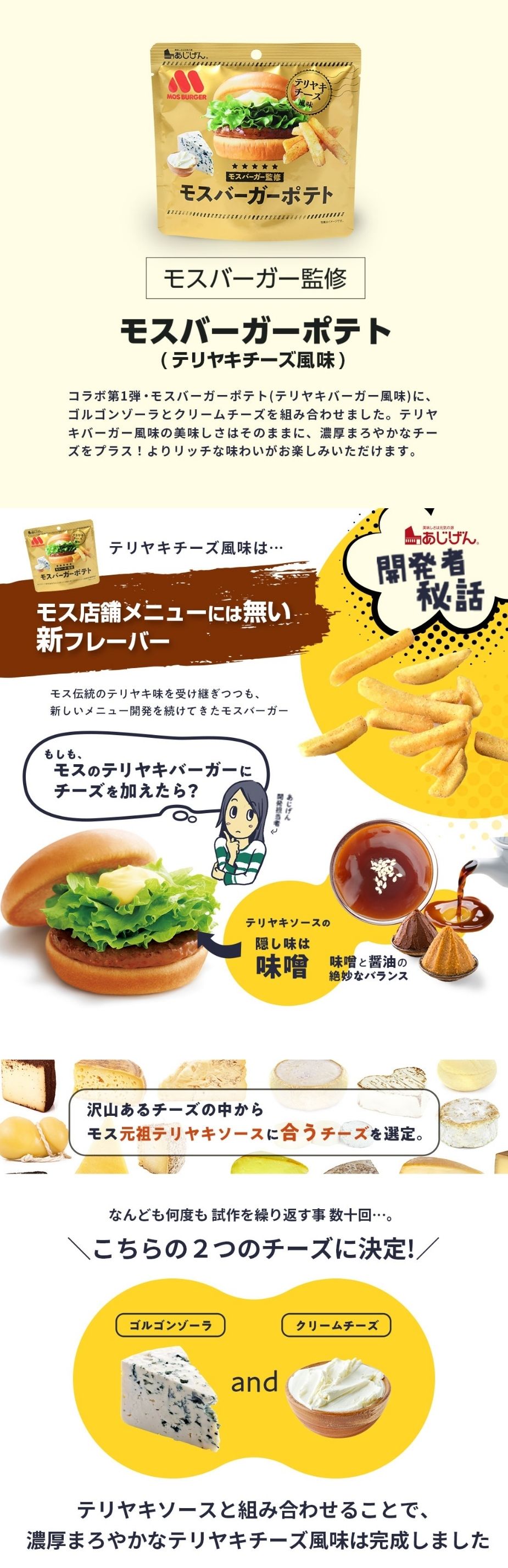 4813_モスポテト（照焼チーズ）