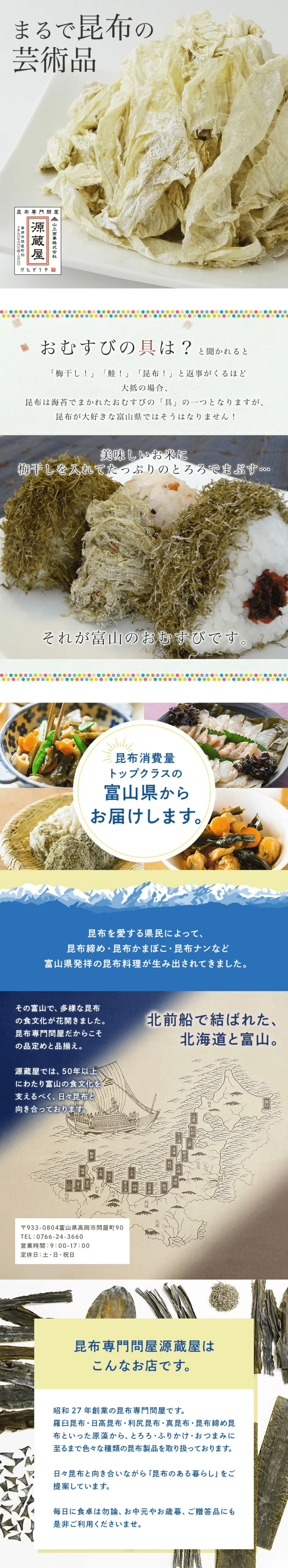 極上おぼろ昆布