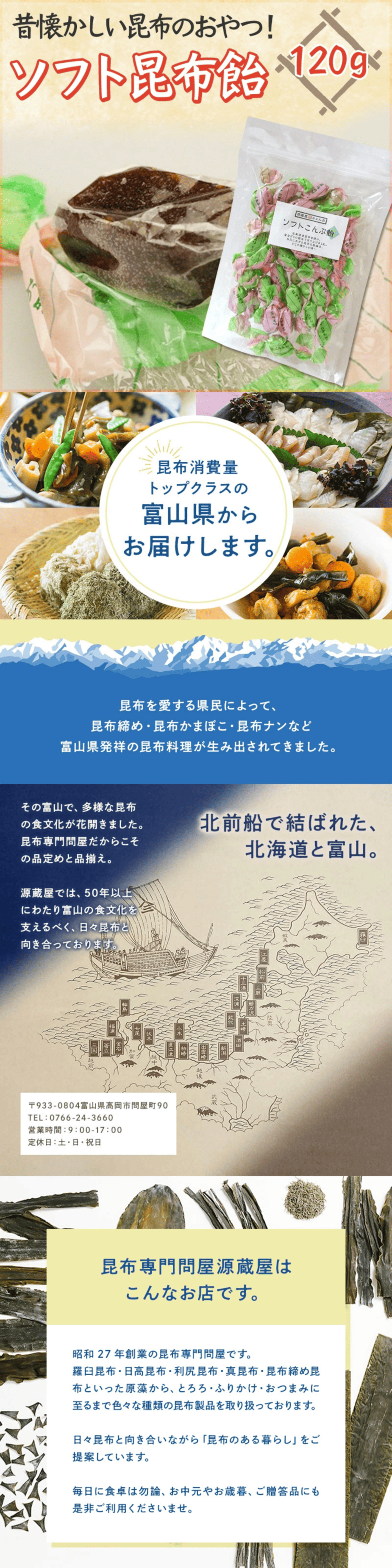 ソフト昆布飴
