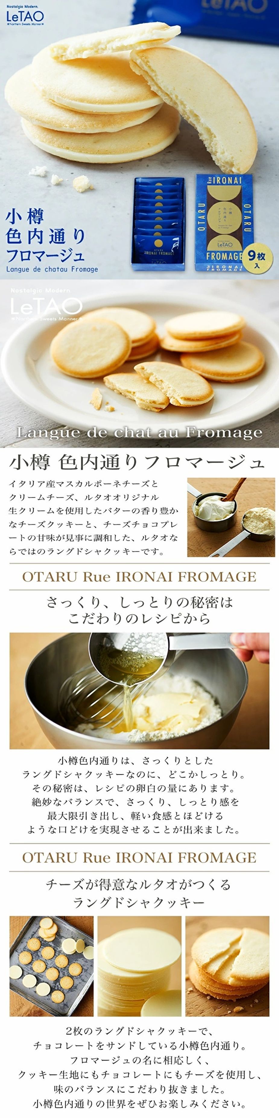 LeTAO 小樽色内通りフロマージュ