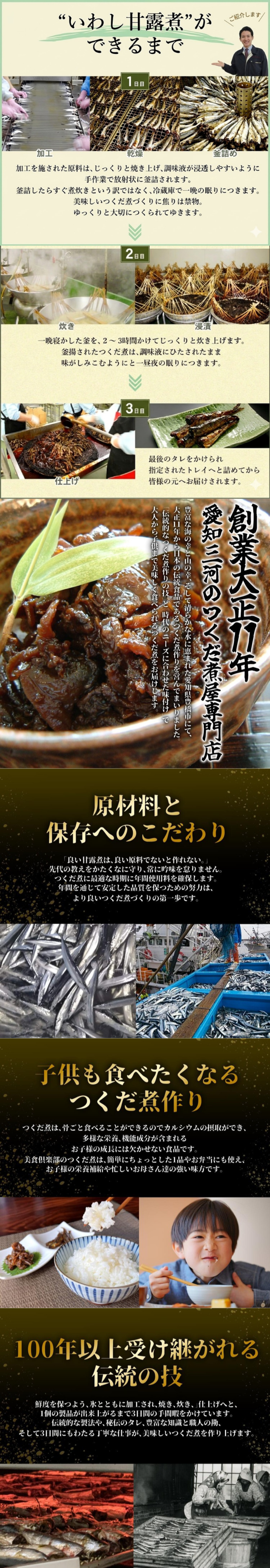 いわし甘露煮