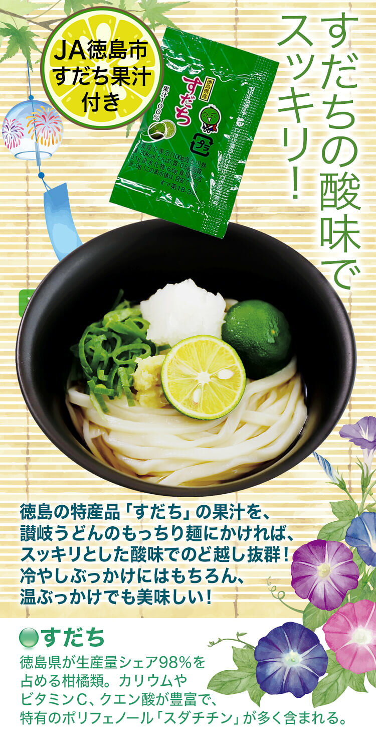 徳島】ぶっかけすだちうどん｜楽天マート - ネットスーパー