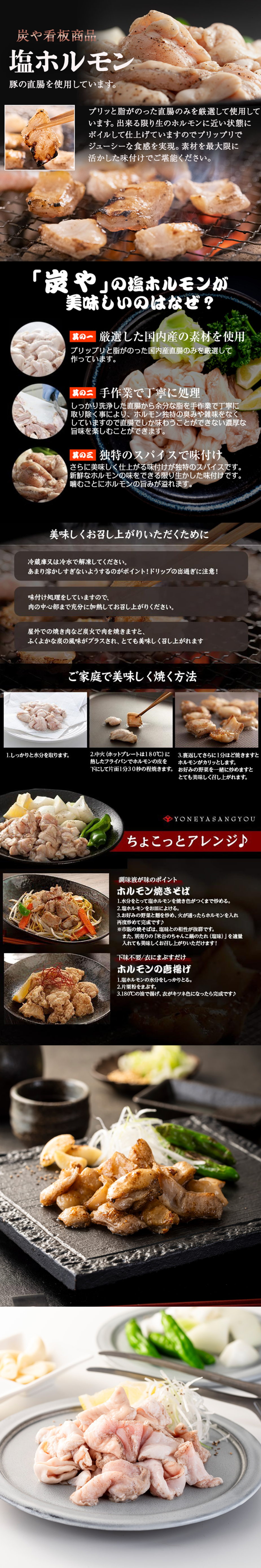 炭や塩ホルモン