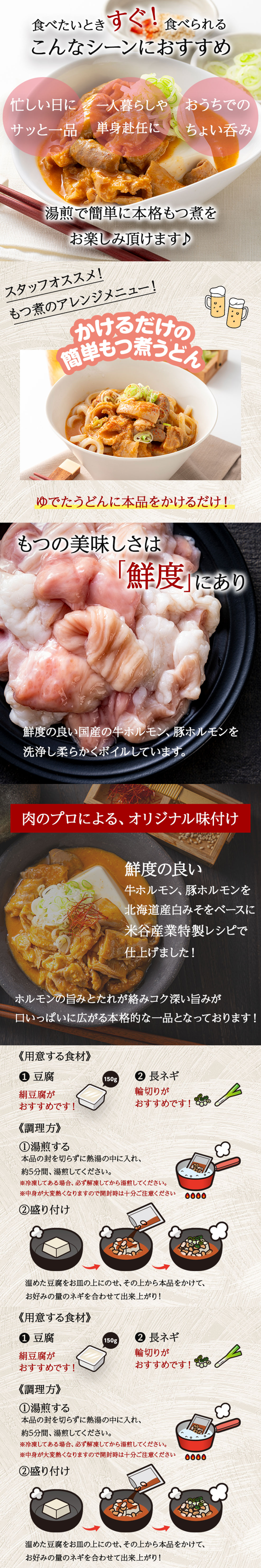 北のやわらかもつ煮