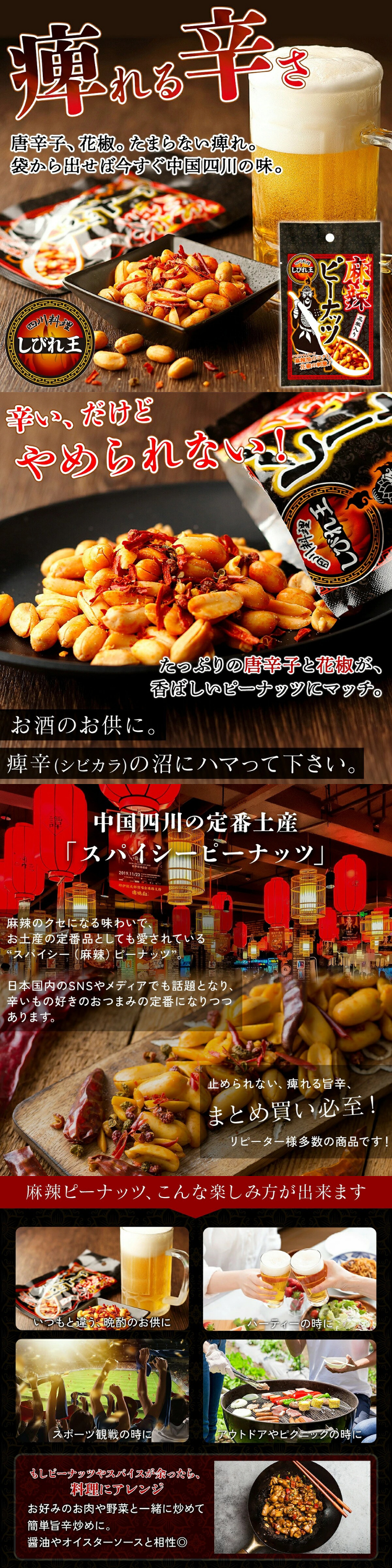 麻辣ピーナッツ 花椒入り【楽天市場の厳選グルメ】｜楽天マート