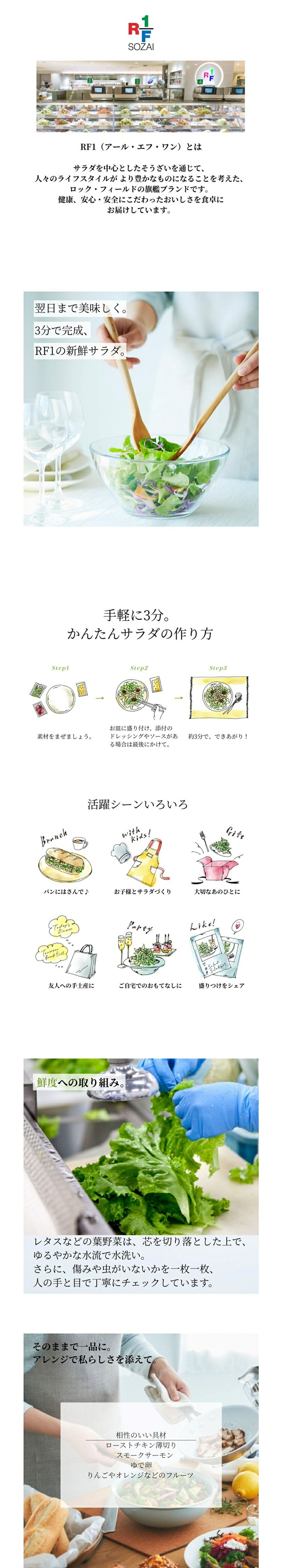 RF1 ふんわりレタスとキャロットラぺのサラダ