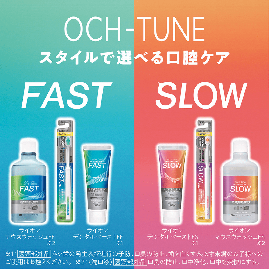 スゴトク】OCH－TUNEハミガキ FAST ブルーリフレッシュミント｜西友