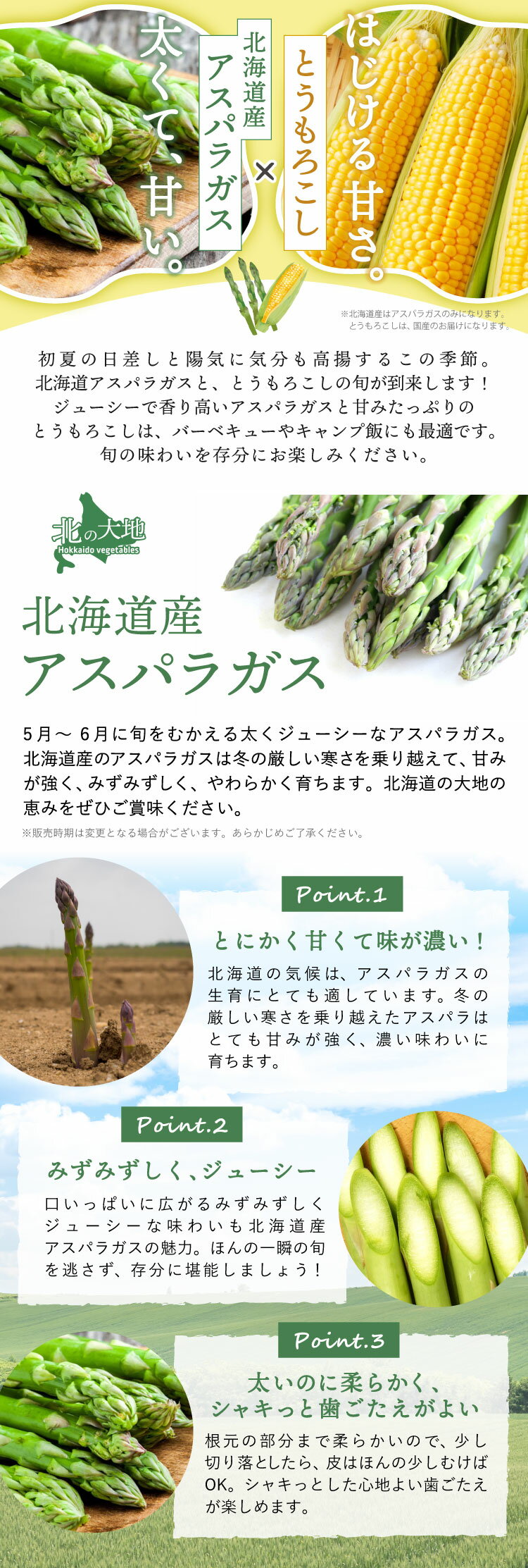 北海道産アスパラガス｜楽天マート - ネットスーパー