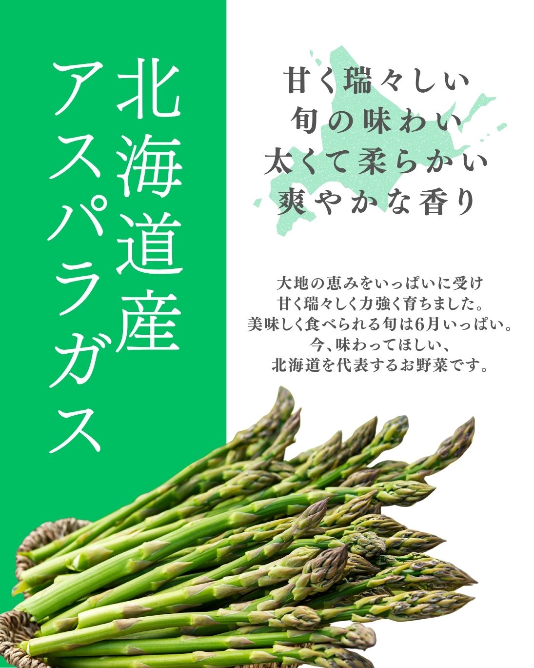 アスパラガス