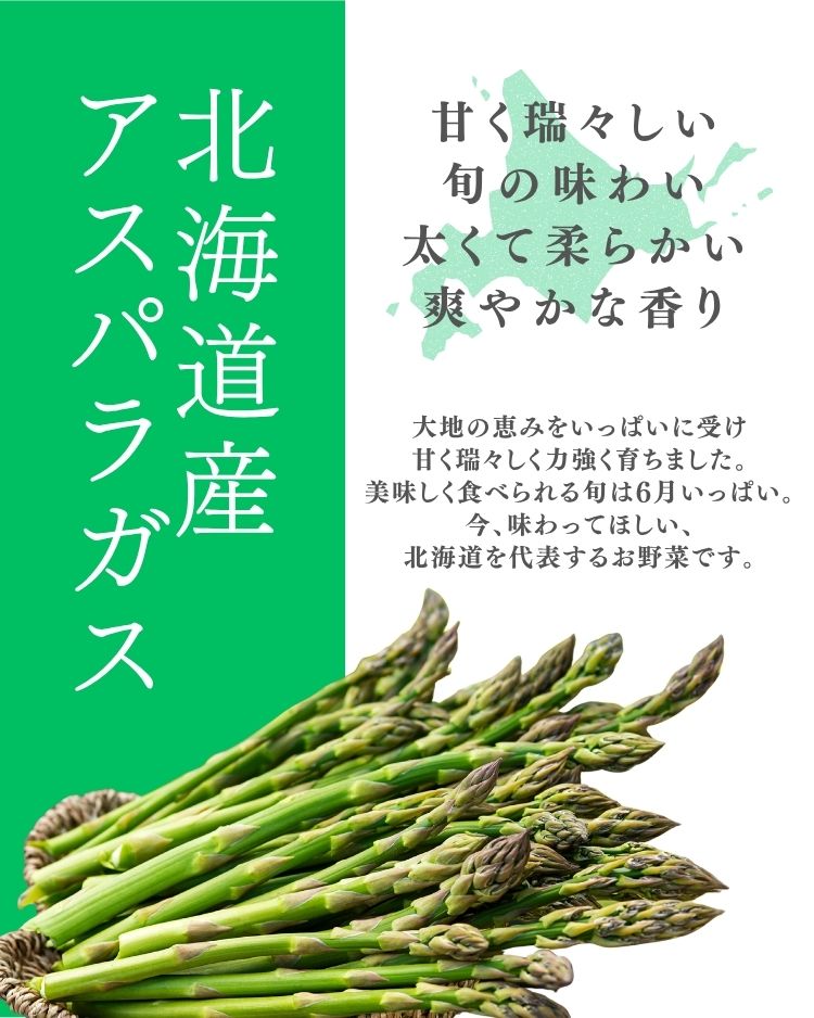 北海道産アスパラガス(Lサイズ)｜楽天マート - ネットスーパー
