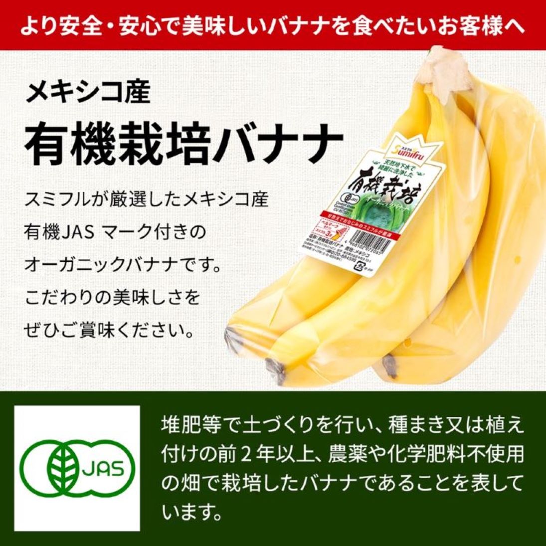 有機バナナ