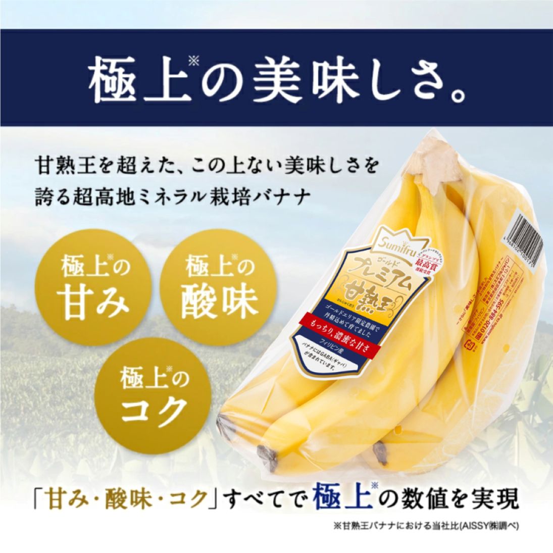 甘熟王ゴールドプレミアム